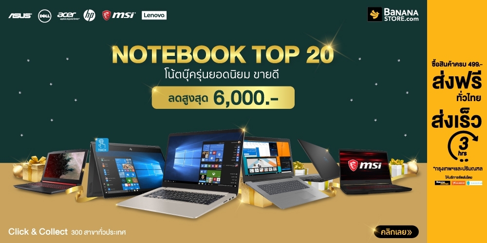 Notebook Promotion – แนะนำ 20 ขายดี ฉลองต้นปี 2019 ลดราคาสูงสุด 6,000 ...