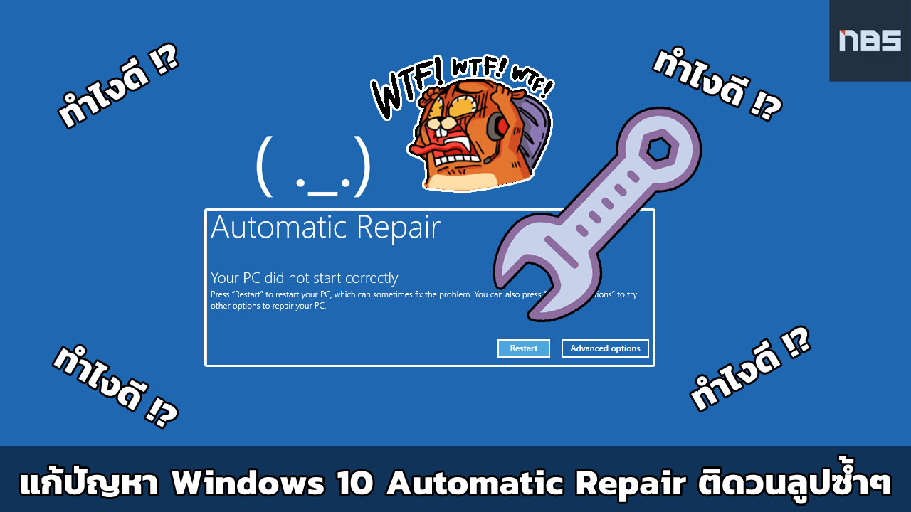 ปัญหา Windows 10