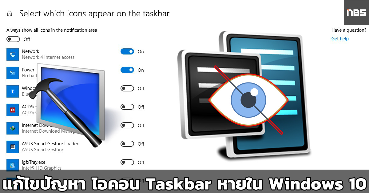 ไอคอน Taskbar