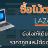 cover lazada how to buy laptop