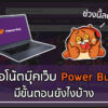 cover power buy how to