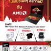 AMD Promotion 2