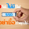 Upgrade SSD jpd open