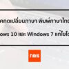 can not change language windows 10
