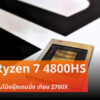 AMD Ryzen 7 4800HS cov