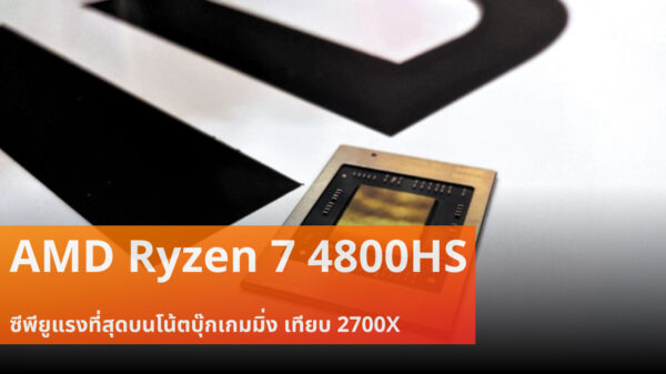 AMD Ryzen 7 4800HS cov