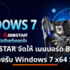 BIOSTAR Support Windows 7 cov 1