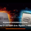 Intel X AMD 001we