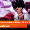 One Piece Pirate Warriors 4 cov