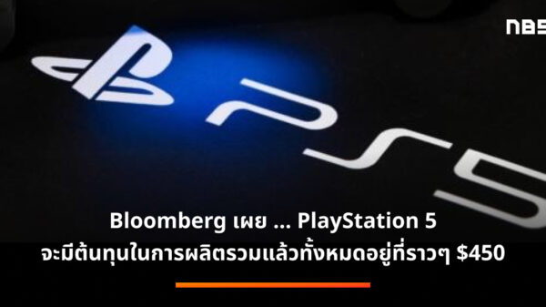 bloomberg playstation 5 manufacturing costs sit at around 450 100w
