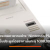 legendary nintendo playstation is on auction already at 145 000
