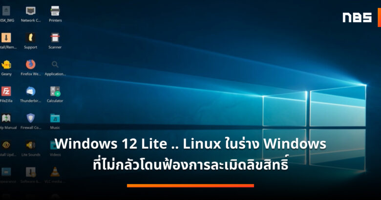 linux based windows 12 lite download