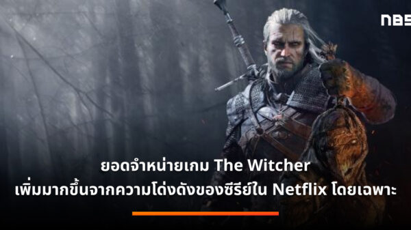 witcher game sales skyrocket over 500 thanks to netflix series 100w