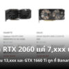 BananaIT RTX2060 cov