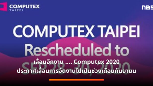 Computex postponed teaser 12Euro