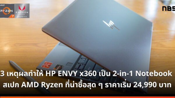 HP ENVY x360 AMD 2020