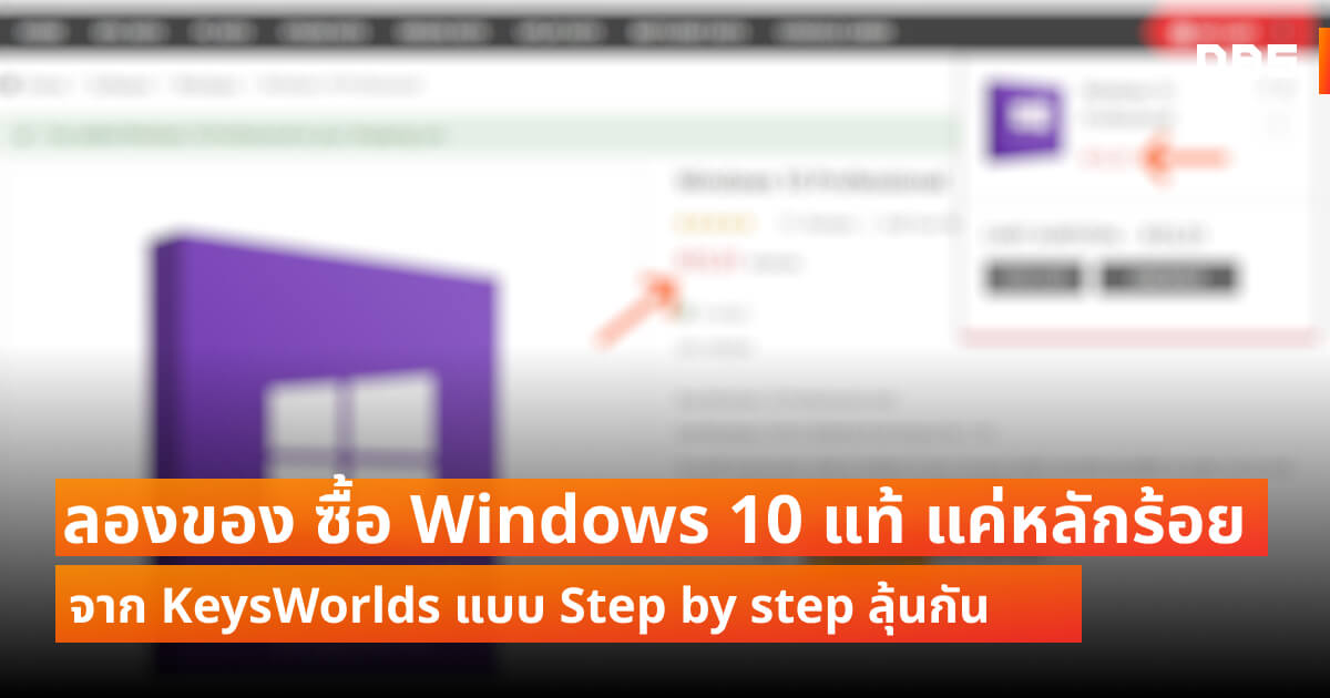 ลองของ อย่าลองตาม Windows 10 แท้ แค่หลักร้อยที่ Keysworlds - Notebookspec