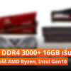 RAM DDR4 3000 16GB cov