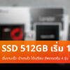 SSD 512GB Mar 2020 cov