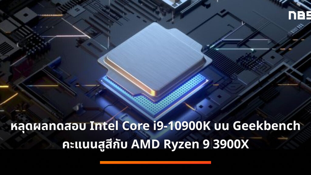 Geekbench discount ryzen 3900x