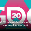 gdc 2020 has been officially postponed because of coronavirus