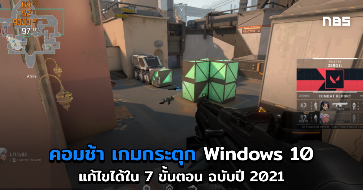 คอมช า เล นเกมกระต ก Windows 10 แก ได 7 ข นตอนเร วเกมล น