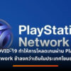 playstation network slow download
