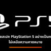ps5 logo.0