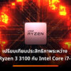 AMD Ryzen 3 3300X Ryzen 3 3100 CPUs