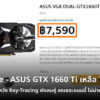ASUS Dual GTX 1660 Ti O6G cov