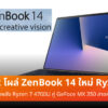 ASUS ZenBook 14 cov