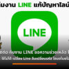 Contact LINE cov2