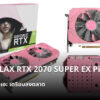 GALAX RTX 2070 SUPER Pink Edition cov2
