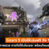 Gear 5 Free game cov