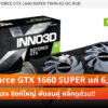 Inno3D GTX 1660 SUPER TWIN X2 OC cov