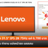 Lenovo D32Q 20 Monitor cov2