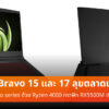 MSI Bravo AMD4000 cov