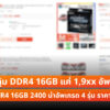 RAM DDR4 16GB 19xx cov