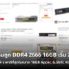 RAM DDR4 2666 16GB 2500 cov 1
