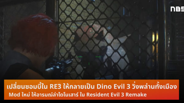 Resident Evil3 Dino cov