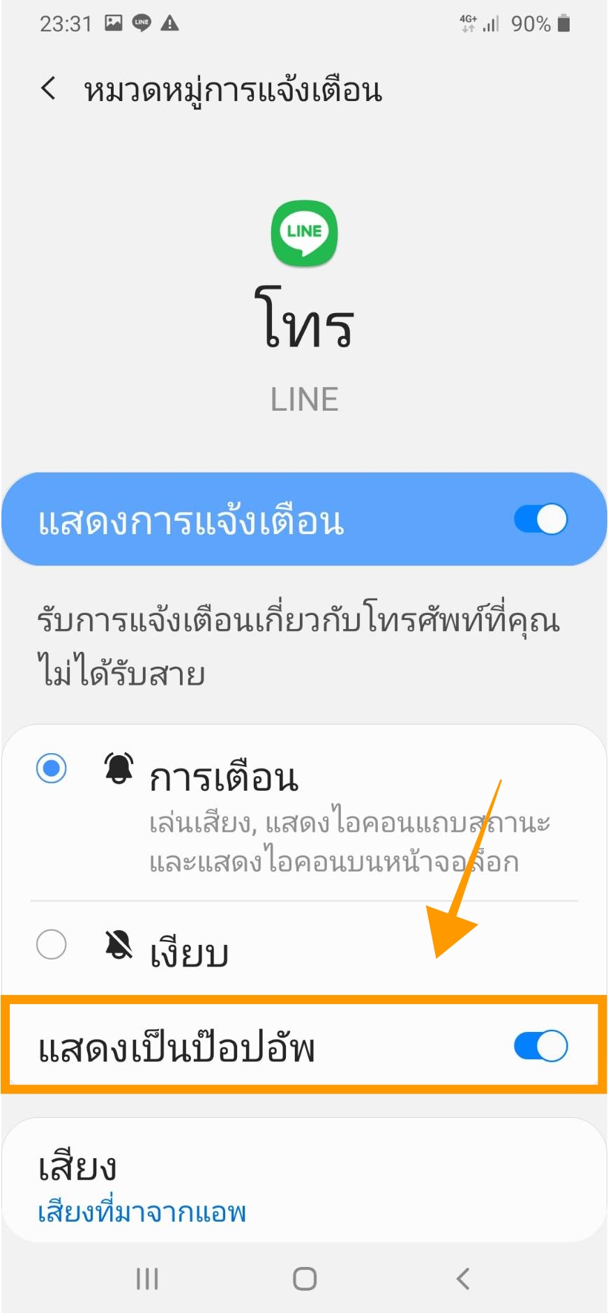 ปัญหา LINE ยอดฮิต