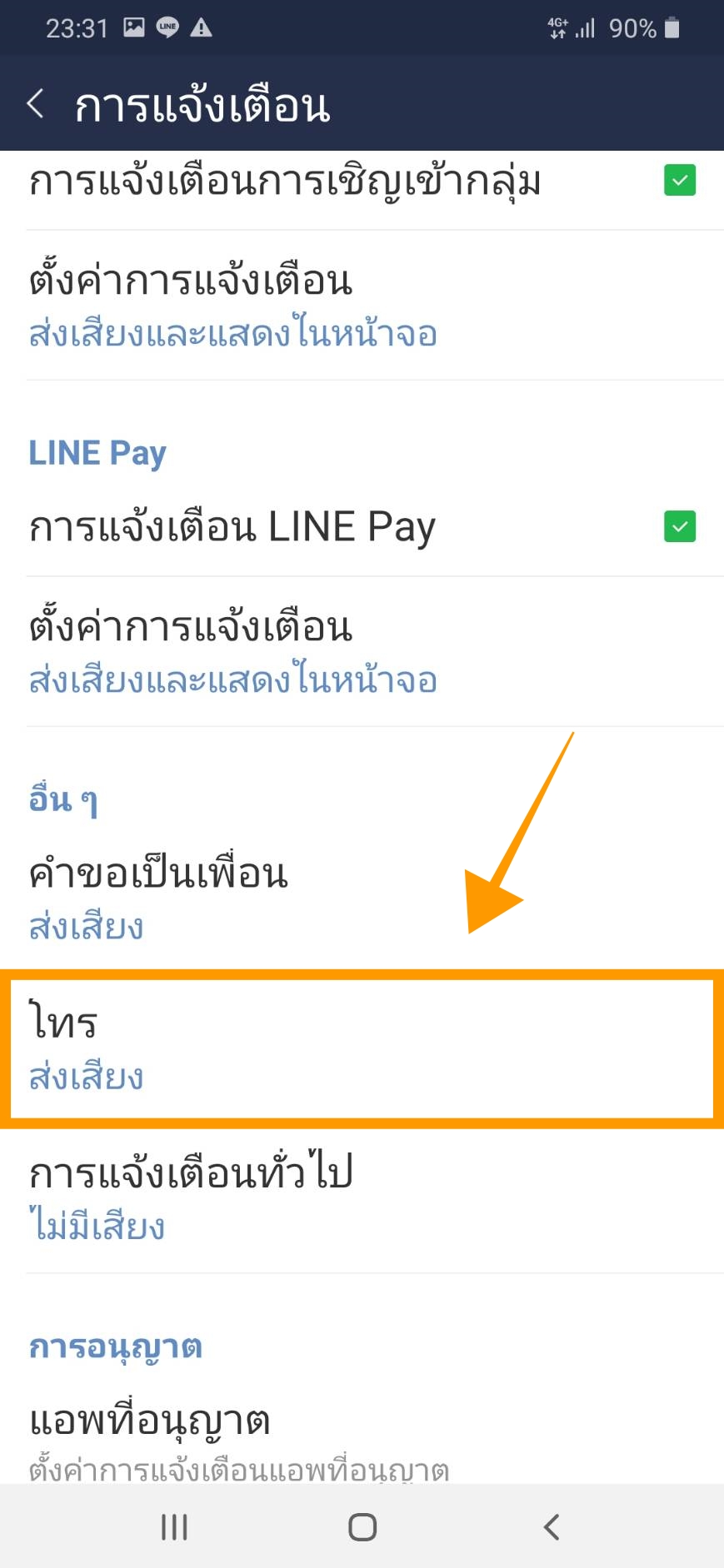 ปัญหา LINE ยอดฮิต