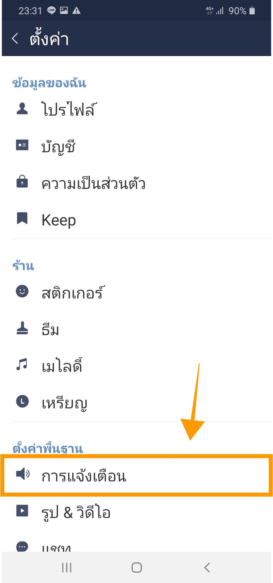 ปัญหา LINE ยอดฮิต