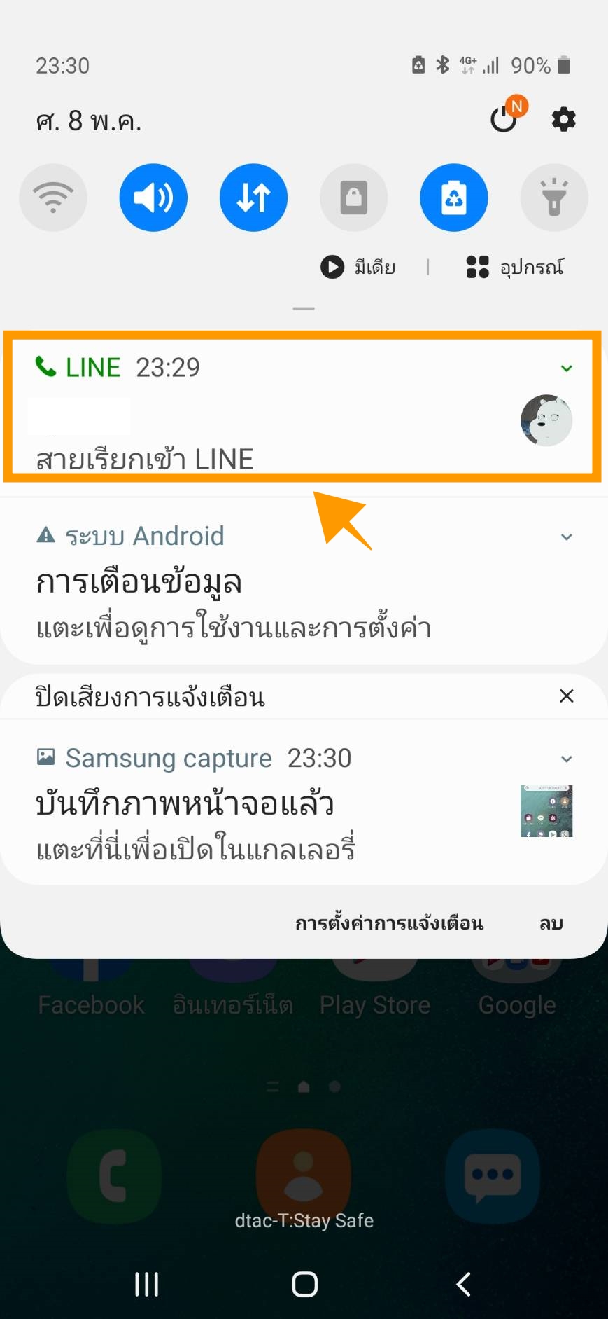 ปัญหา LINE ยอดฮิต