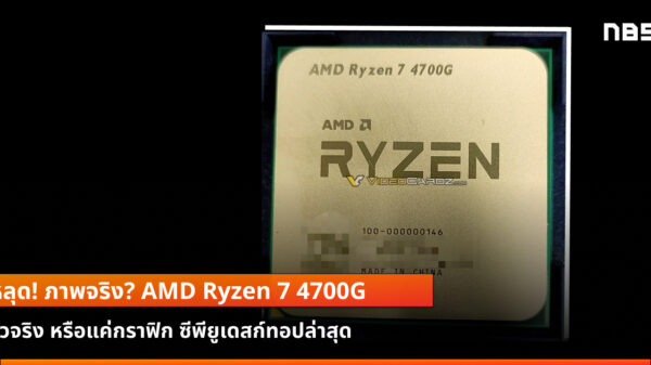 AMD Ryzen7 4700G cov
