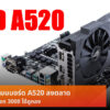ASUS AMD A520 cov