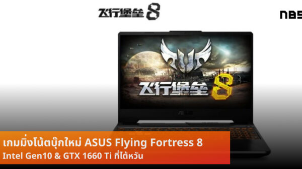 ASUS Flying Fortress 8 cov