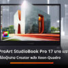 ASUS ProArt StudioBook Pro 17 cov