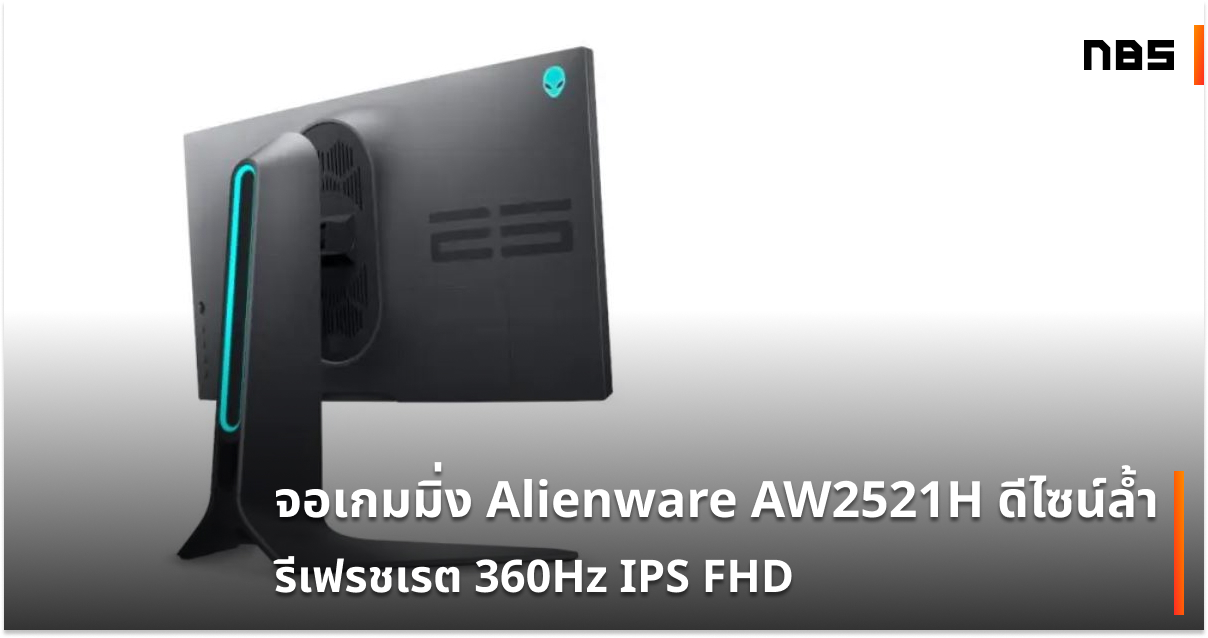 Alienware AW2521H 360Hz cov