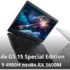 Dell G5 15 Special Edition cov